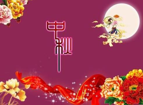 关于中秋节的祝福短语插图1